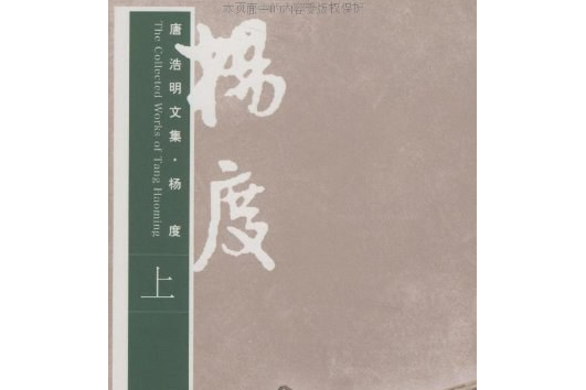 楊度(2008年人民文學出版社出版的圖書)