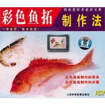 彩色魚拓製作法