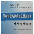 中級會計實務歷年試題名家解析及預測試卷