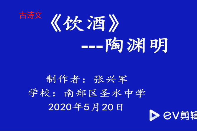 古詩文《飲酒》