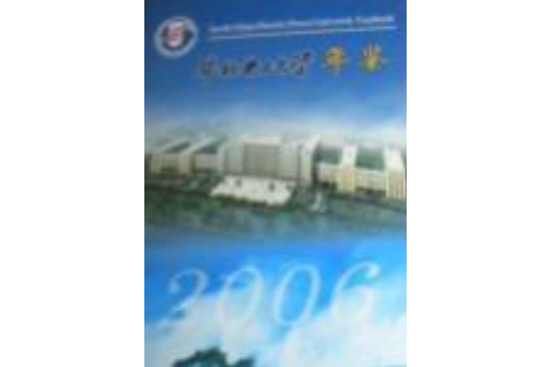 華北電力大學年鑑-2006