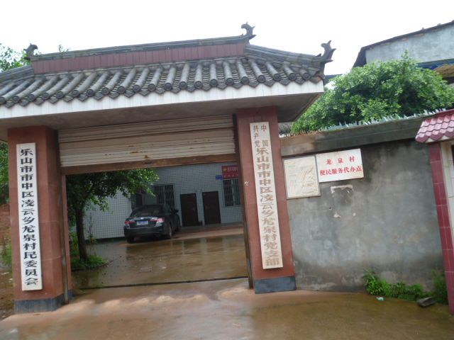 龍泉村(雲南省彌渡縣彌城鎮龍泉村)