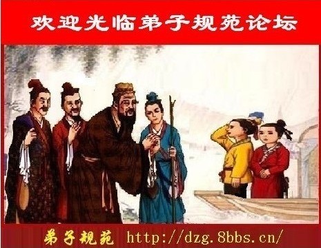 歡迎光臨弟子規苑論壇