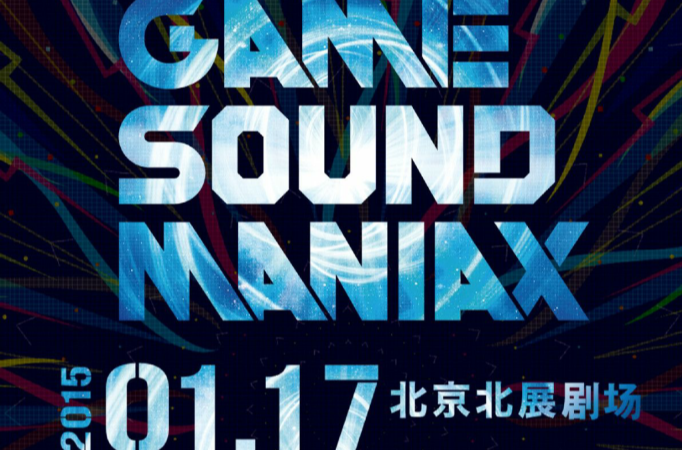 GSM電玩音樂會