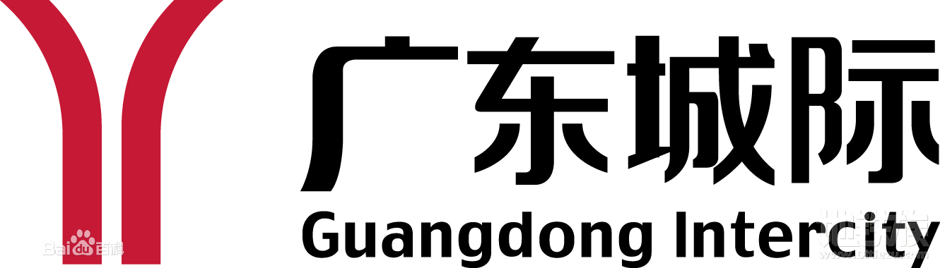 廣東城際鐵路運營有限公司