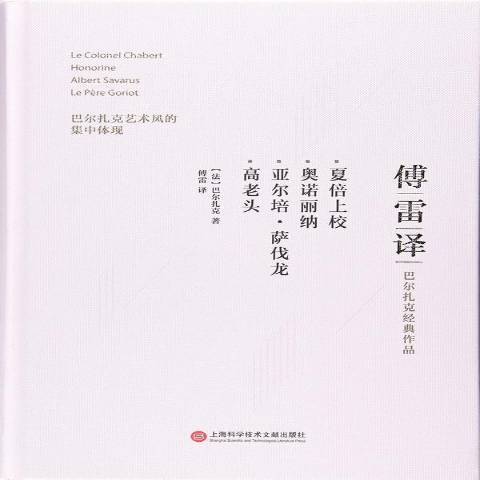 夏倍上校(2017年上海科學技術文獻出版社出版的圖書)