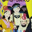 夢のQ-SAKU(2006年青林工芸舎出版的圖書)