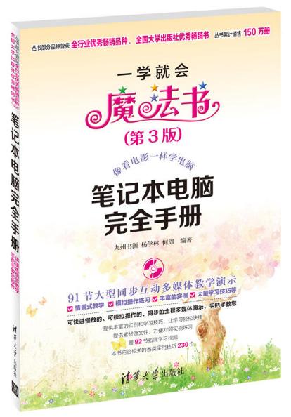 一學就會魔法書：筆記本電腦完全手冊