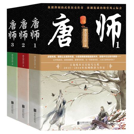 唐師1-3