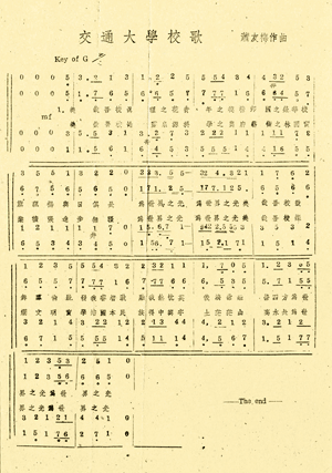 西安交通大學校歌