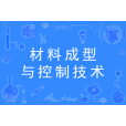 材料成型與控制技術專業