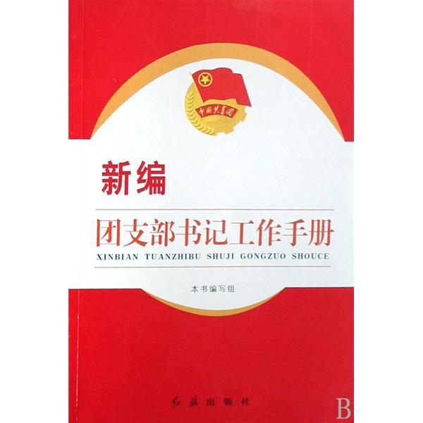 團支書