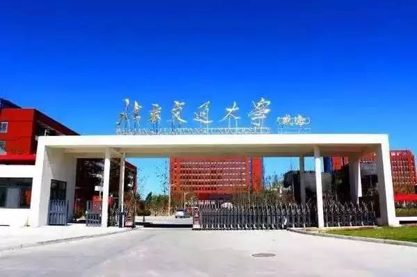 北京交通大學蘭卡斯特大學學院