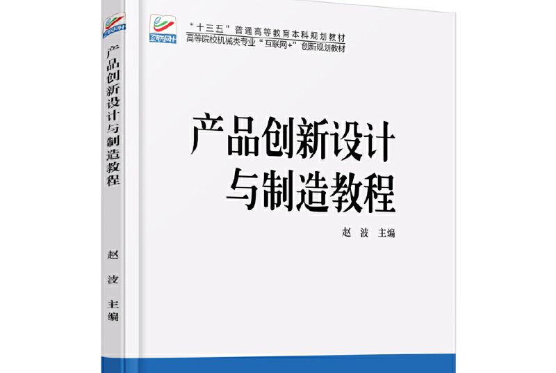 產品創新設計與製造教程