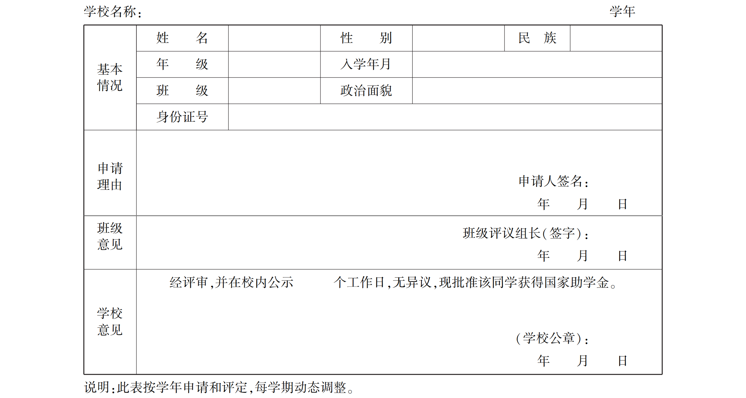 江西省學生資助資金管理辦法