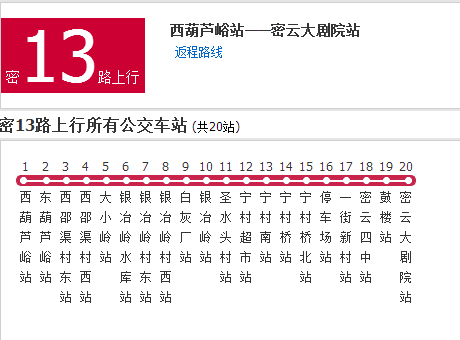 北京公交密13路