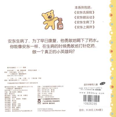 小英雄安東趣味紙板書：安東生病了