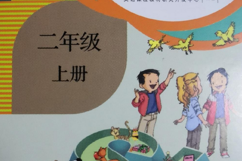 英語（一年級起點）卡片二年級上冊