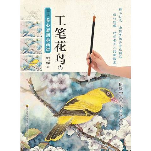 工筆花鳥：2