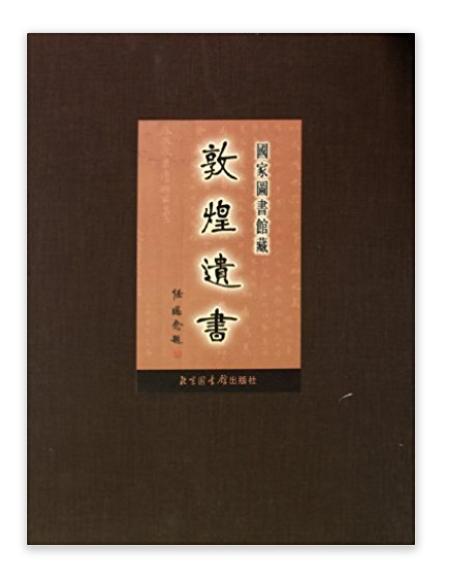 國家圖書館藏敦煌遺書109