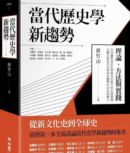 當代歷史學新趨勢(2019年聯經出版的圖書)