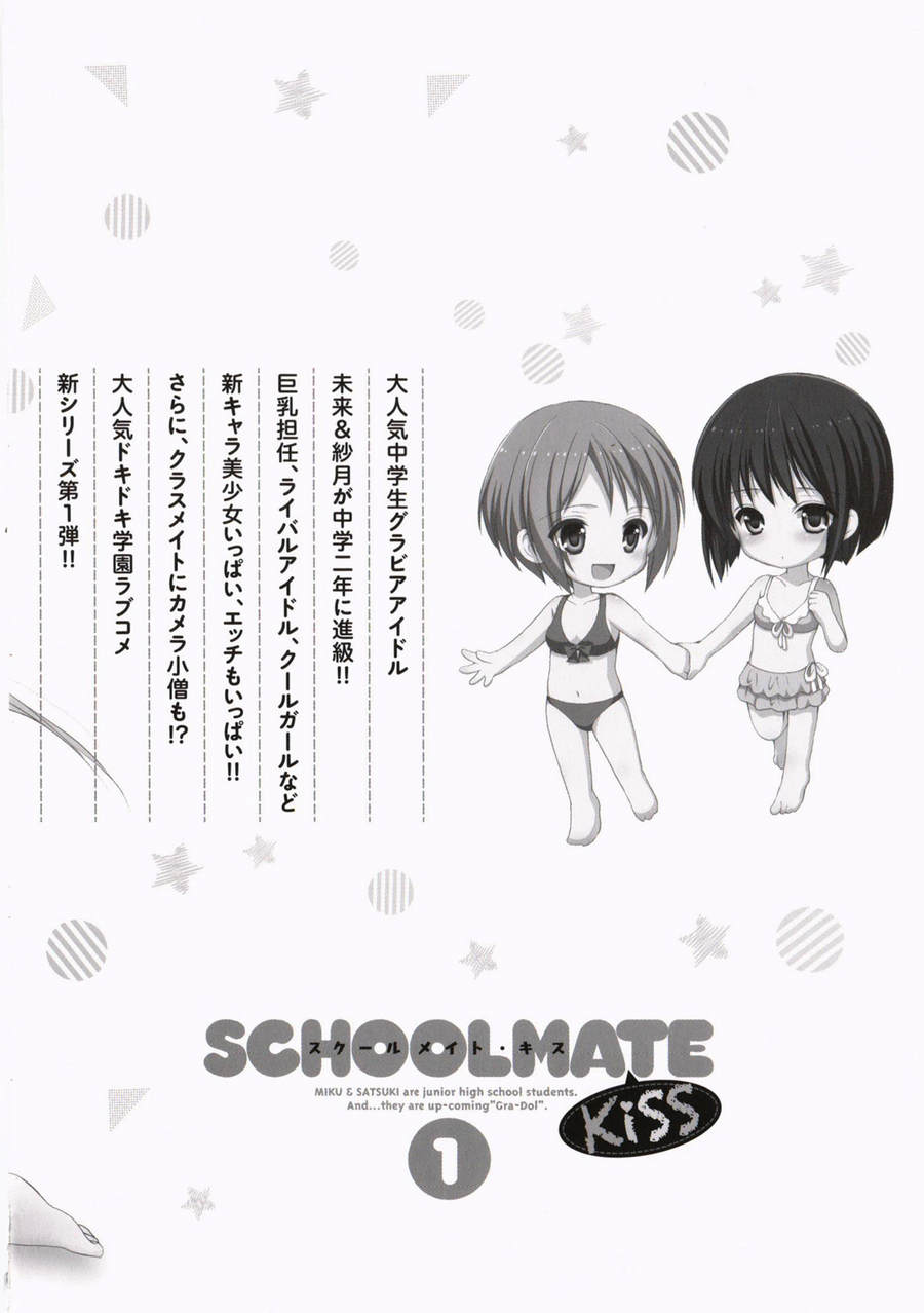 SCHOOL MATE(日本漫畫)