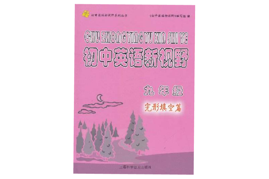 國中英語新視野：9年級