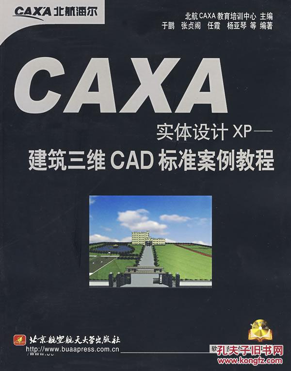 CAXA實體設計XP