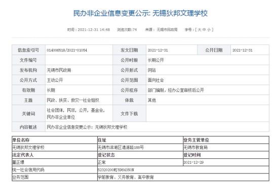 無錫狄邦文理學校