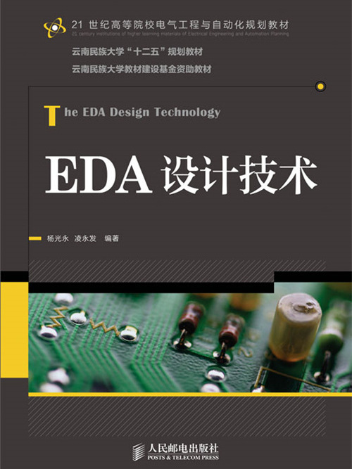 EDA設計技術