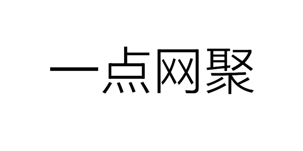 北京一點網聚科技有限公司