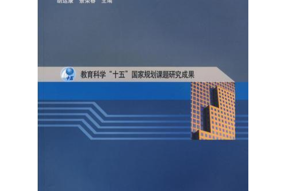 理論力學(2006年胡運康、景榮春編寫，高等教育出版社出版的圖書)