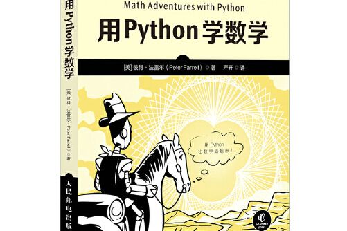 用Python學數學