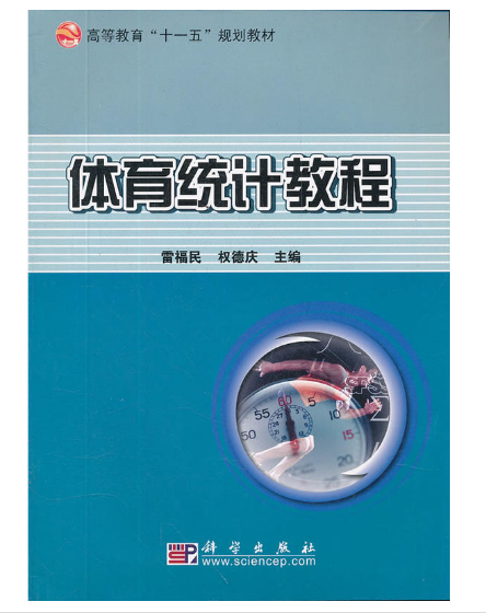 體育統計教程