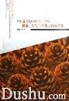 小說月報1910-1920：商業文化與未完成的現代性