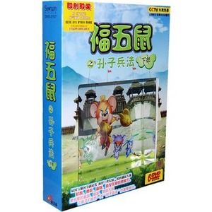 福五鼠之孫子兵法下部(6DVD)