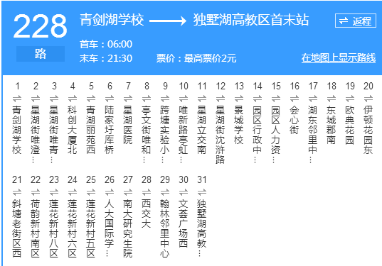 蘇州公交228路