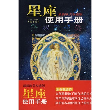 星座使用手冊