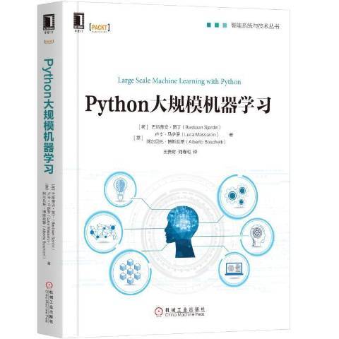 Python大規模機器學習