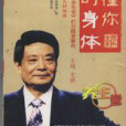 讀懂你的身體(4DVD)