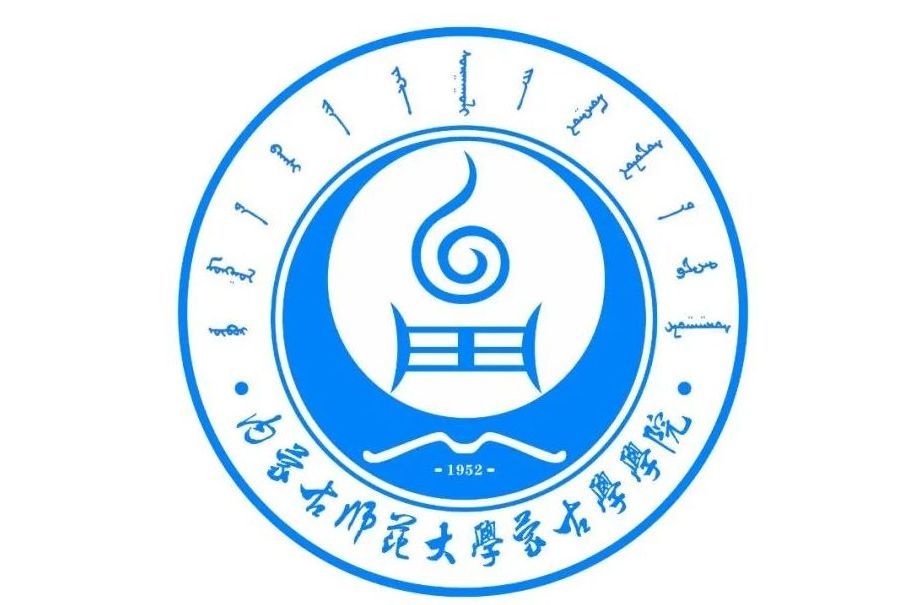 內蒙古師範大學蒙古學學院