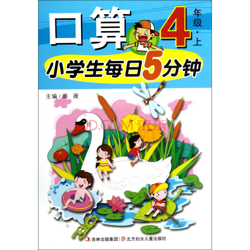 小學生每日5分鐘口算：4年級