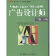 1+X職業技術·職業資格培訓教材：廣告設計師