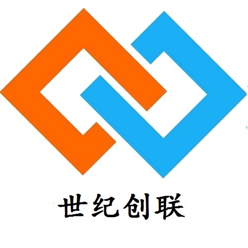 深圳市世紀創聯科技信息有限公司