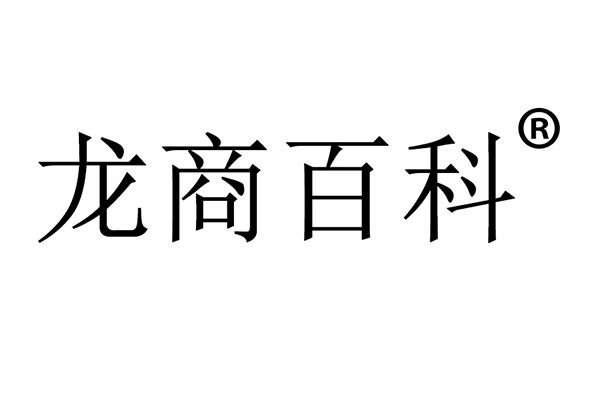 龍商百科（北京）智慧財產權代理有限公司