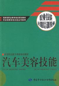 汽車美容技能--短期培訓