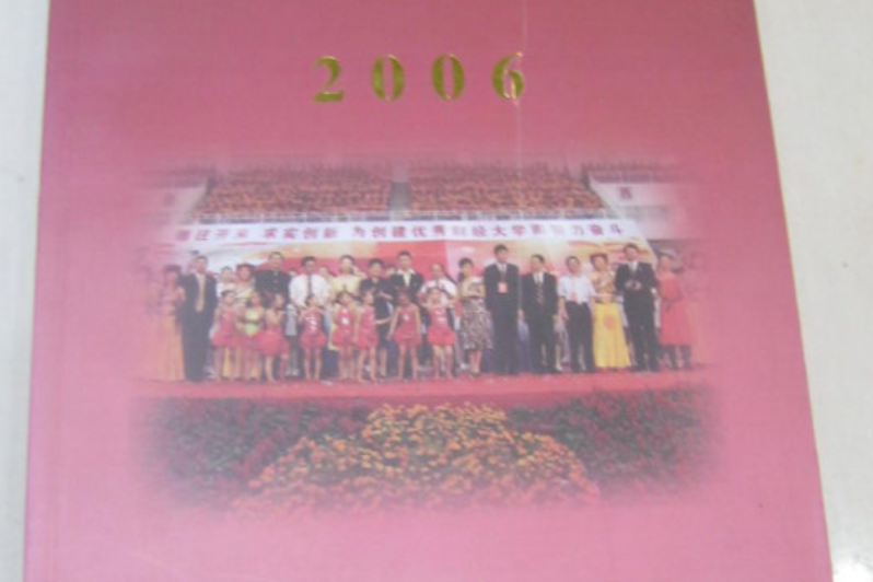 雲南財經大學年鑑(2007年雲南民族出版社出版的圖書)