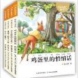 楊紅櫻畫本：注音書系列