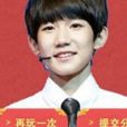 tfboys春節大戰