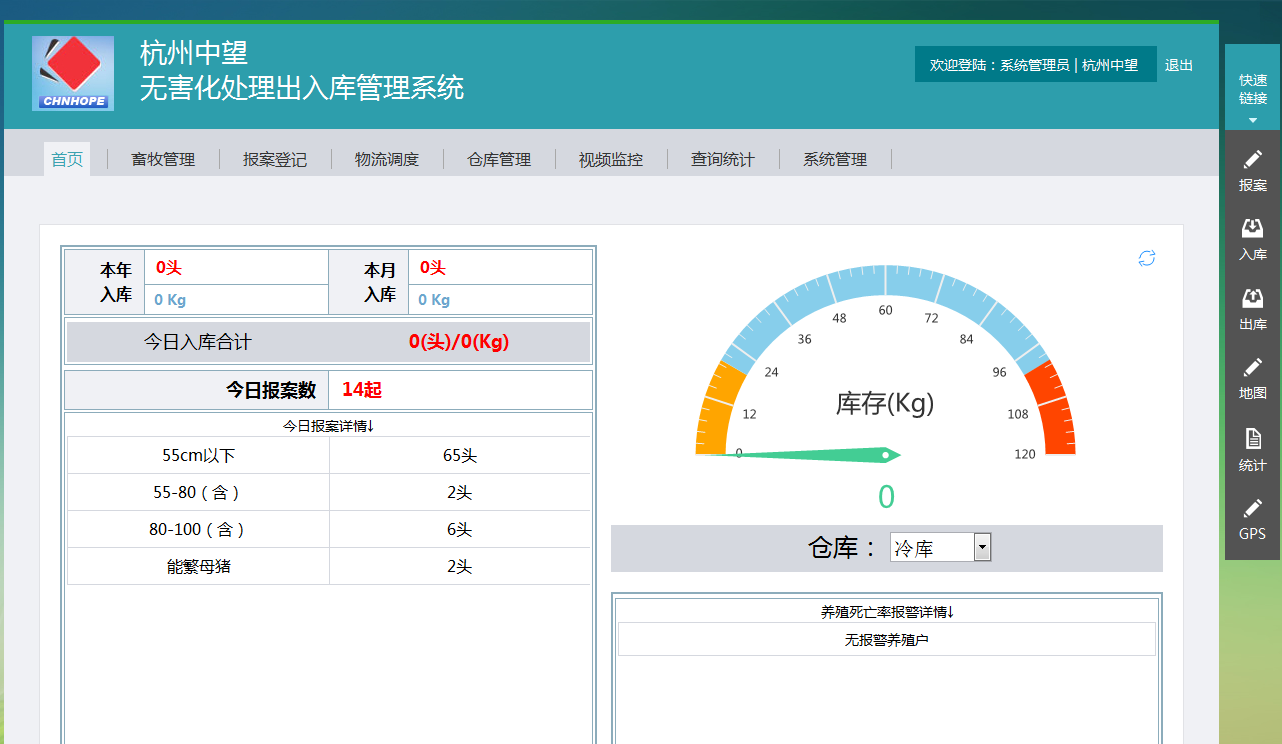 無害化處理信息管理系統